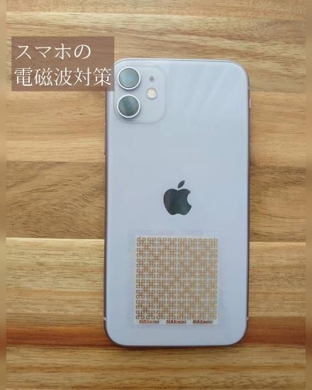 電磁波ブロッカー MAXmini5G